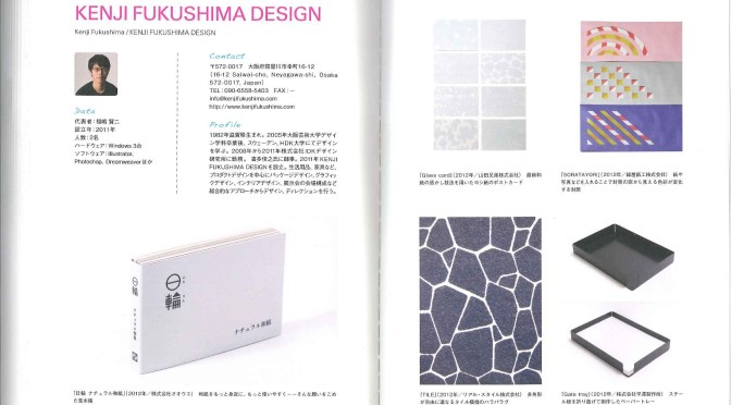 デザイナーズファイルの福嶋さんのページで紹介してもらいました