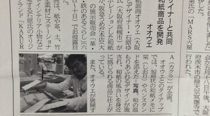 紙之新聞社さんに、阪急の催事について掲載していただきました。
