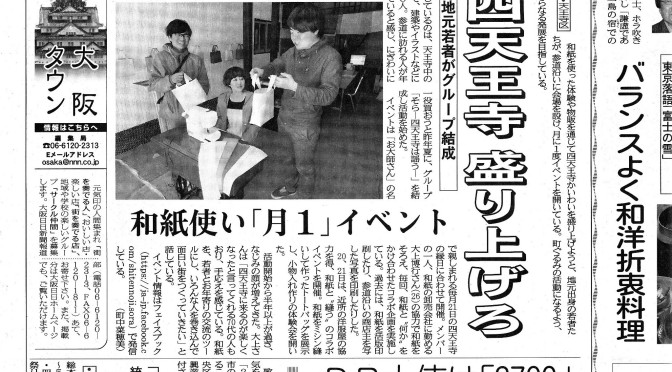 大阪日日新聞に掲載してもらいました